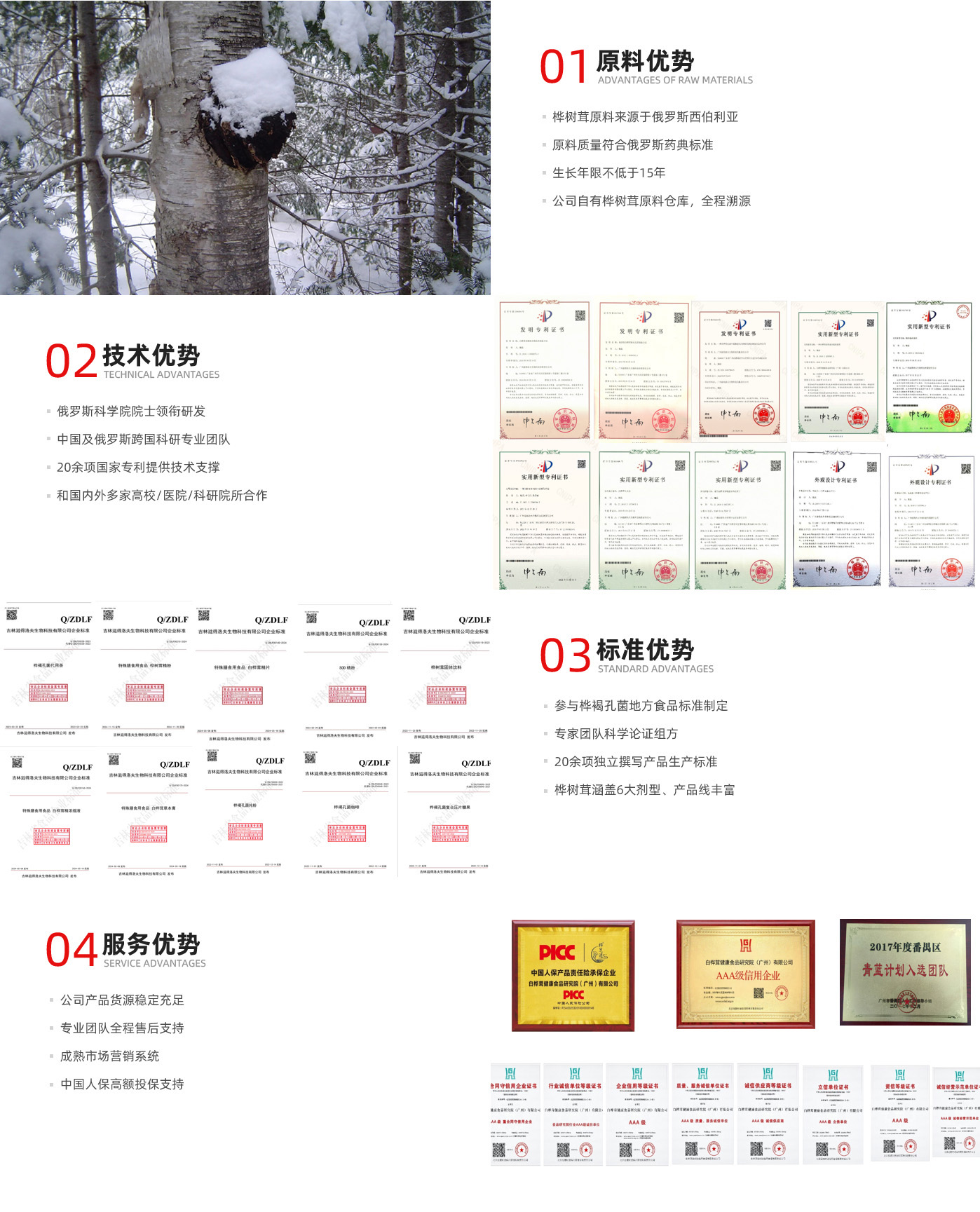 白樺茸茶 體驗(yàn)裝