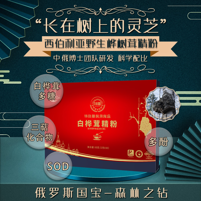 樺樹茸精粉 典藏裝